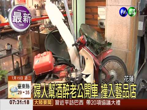 轎車衝撞藝品店 "馬.習"被撞凹