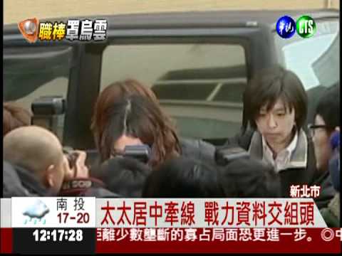 戰力資料送組頭! 飛總涉背信移送