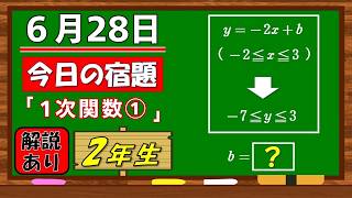 美しい別解求む！【数学】【解説あり】【毎日の習慣に】確実に力がつく良問｜【中学２年】1次関数①