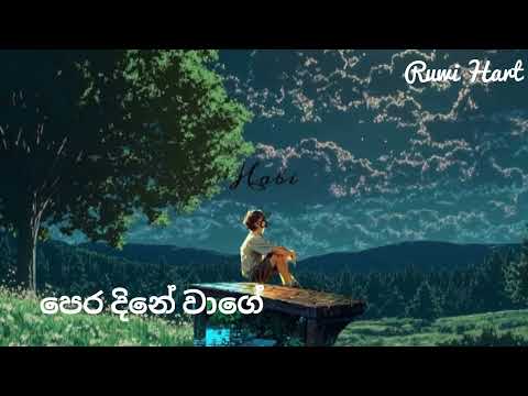 Pera dine wage/slow &change voice  මම ආසම සිංදු හිත කැමතිම තාලෙට ❤