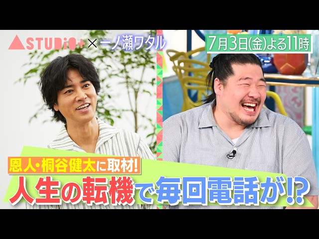 Ａ－Ｓｔｕｄｉｏ＋【一ノ瀬ワタル】🈖🈑