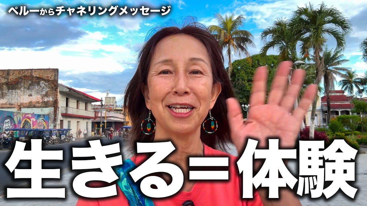 【人生ってシンプル】答えより体験でいい！ 日本では気付きづらい大切な事