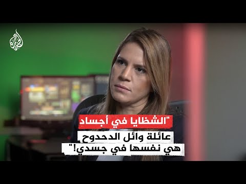 مراسلة الجزيرة المصابة بلبنان "الشظايا في أجساد عائلة وائل الدحدوح هي نفسها في جسدي!"