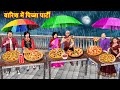 Barish Mei Pizza Party Luxury Life Tasty Street Food Hindi Kahaniya Moral Stories Funny Comedy Video