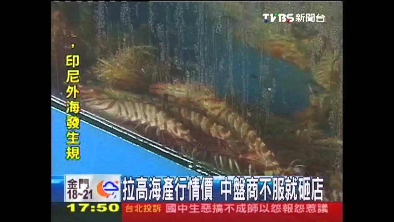 海產怎麼賣? 黑幫介入哄抬價格牟利