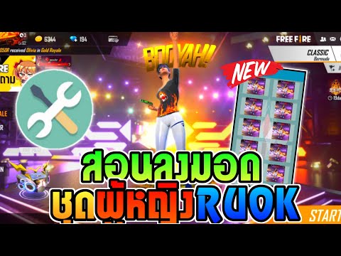 ฟีฟาย ruok