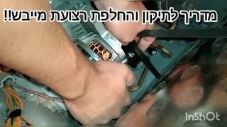 איך להחליף רצועה למייבש כביסה צעד אחר צעד!  How To Replace A Strap For A Dryer Step By Step! DIY