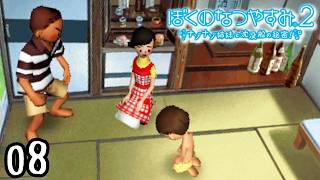 ボクくん、しっかり叱られる。『ぼくのなつやすみ２』 #8