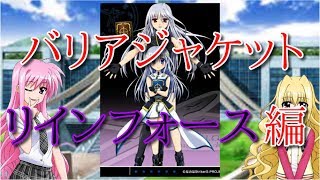 【ゆっくり雑談】バリアジャケットについて語ろう　リインフォース姉妹編