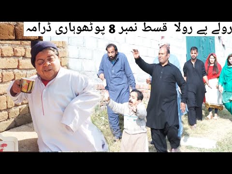 Rollay Pe Rollay /Dada  Shero Dadi Bakhto Funny video Pothwari Drama Part 8 / Pothwar Plus Dramas