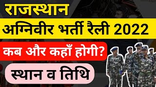 Rajasthan Army Agniveer Rally Recruitment 2022, Notification issued for Rajasthan Army Agniveer Rally Recruitment 2022, application starts – Study govt exam- All Job Assam