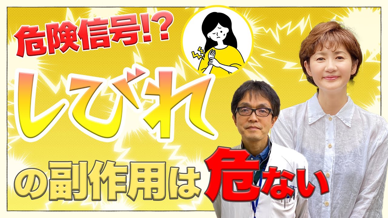 【副作用】危険信号!?抗がん剤治療で起きる「しびれ」は〇〇のサイン!?【痺れ】