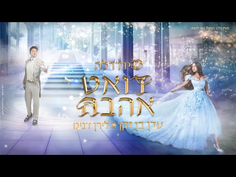 דואט אהבה