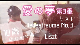 Download lagu 愛の夢　第3番　リスト　liebestraume No3【小学生】 mp3