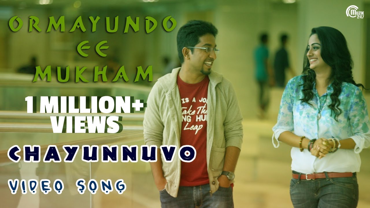 Chayunnuvo Lyrics | Ormayundo Ee Mukham | Vineeth Sreenivasan, Namitha Pramod | Shaan Rahman | Shaan Rahman