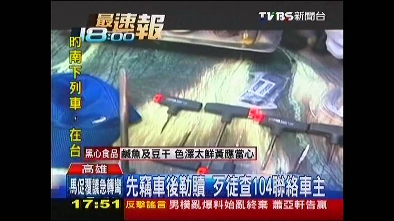 先竊車後勒贖 歹徒查104聯絡車主
