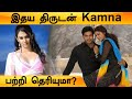 Actress Kamna Jethmalani Recent Status Idhaiya Thirudan Jayam Ravi Filmibeat Tamil