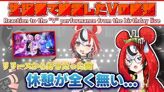 【Hakos Baelz】生誕祭で披露したVの感想【ホロライブEN翻訳切り抜き / JP・EN Sub】