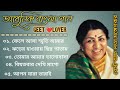 Bangla Old Movie Songs | Lata Mangeshkar | Bangla Adhunik gaan | Bangla Superhit gaan