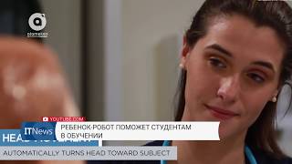 Ребенок-робот поможет студентам в обучении