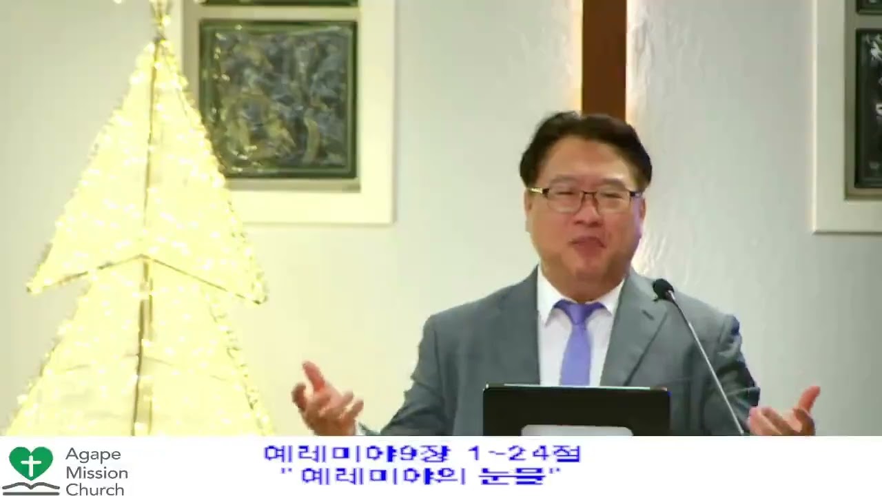 12월19일2025년 금요 예배/ 본문: 예레미야 9장1~24절