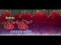 Bachi Bachi Tumake Bachim Assamis Song