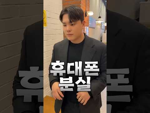 휴대폰 분실...#shorts