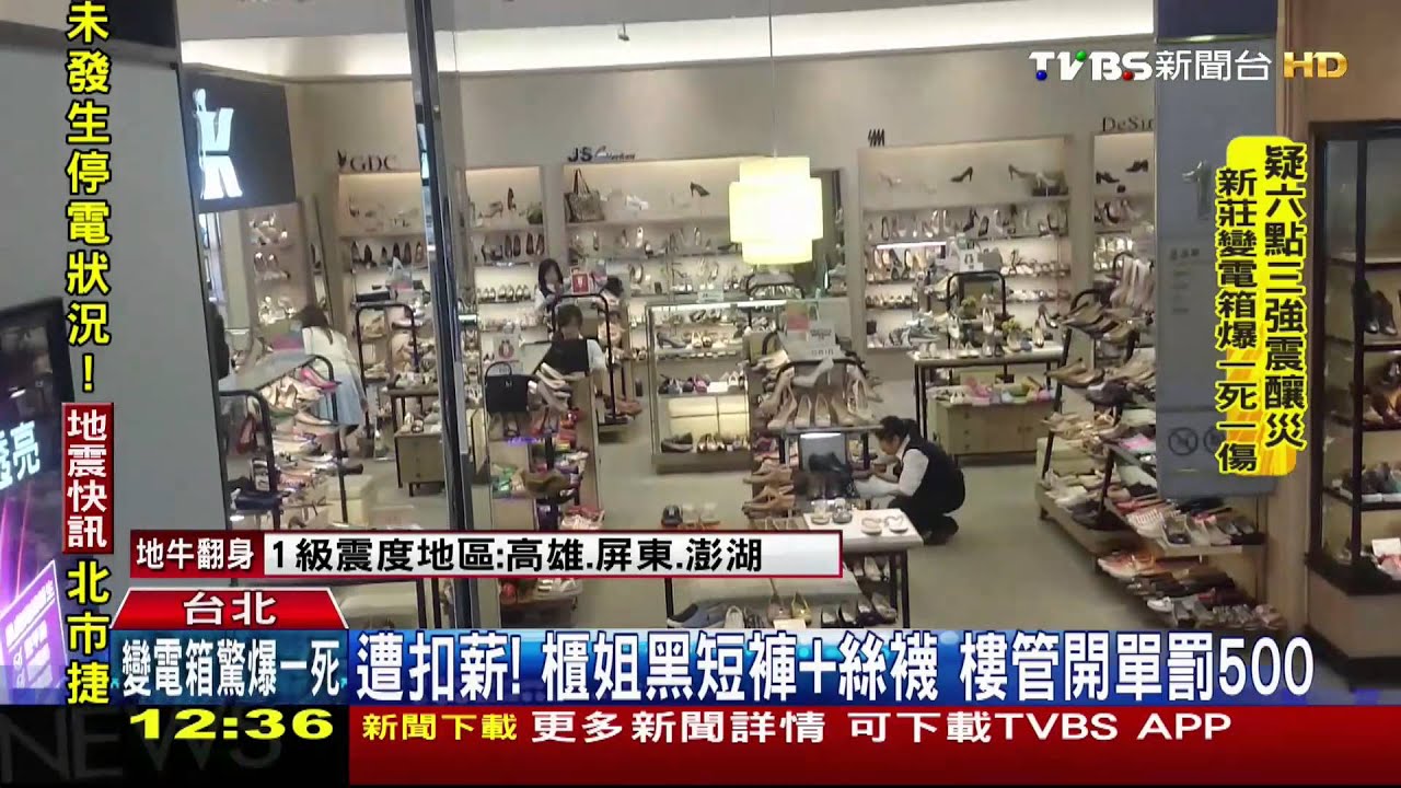 遭扣薪!櫃姐黑短褲+絲襪 樓管開單罰500
