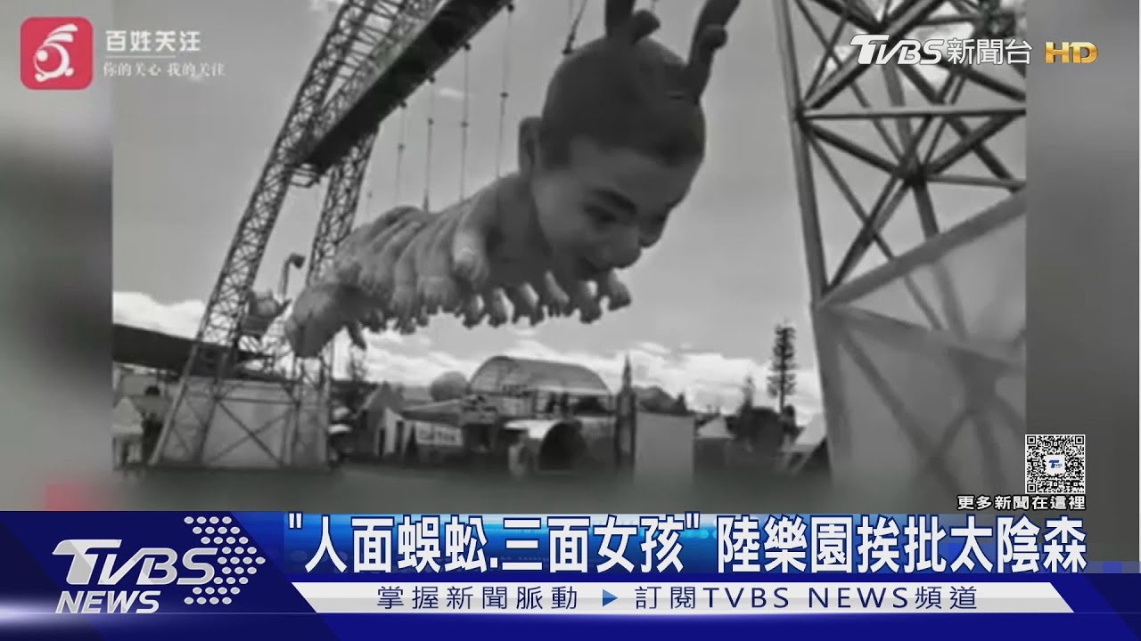 麗江樂園「人面蜈蚣」網嚇瘋 園方:是童話場景