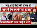 Jalandhar 13 Year Old R A Pe Victim घर आई बेटी की दोस्त तो बा�