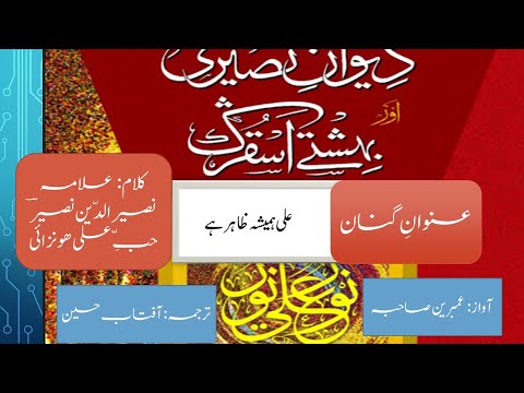 Burushaski Ginan Mai khene daman by Ambareen Sahiba