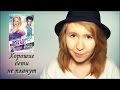 КиноДень #5: Хорошие дети не плачут/Восьмиклассники не плачут/Achtste Groepers Huilen ...