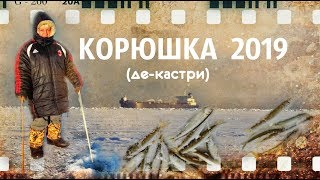 Снасть для ловли корюшки в де кастри