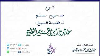 الدرس 8 / شرح صحيح مسلم / كتاب صلاة المسافرين وقصرها / للشيخ خالد الفليج image