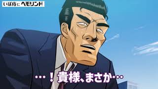 ヘモリンド WEB「座ってはいけない」篇（ HMR-0036 ）