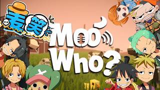 【ワンピース】Moo Who?とかいうバカゲーを海賊達でプレー！！！【声真似】【麦笑】
