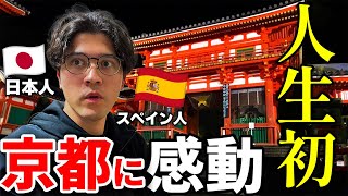 【初観光】京都旅に１日密着したら大感動してたスペイン人ハーフ