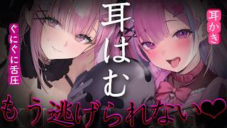 【ASMR/KU100】耳はむ×舌圧マッサージ♡｜両耳責めで逃げられない…♡【耳かき 睡眠導入 耳ふぅ 吐息 Mouth sound】