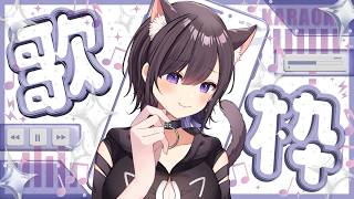 【 #歌枠 】声は出るのだろうか…？【猫原いおり】#shorts