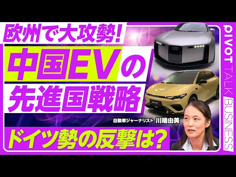 経済経営学科 【欧州マーケットで攻勢。中国EVの先進国戦略】 ミュンヘンモーターショーで最も驚いたこと／中国発の新プレーヤー／EVの利便性／欧州のデザイナーを採用／ドイツ車メーカーの反撃／BMWの戦略／日本への教訓