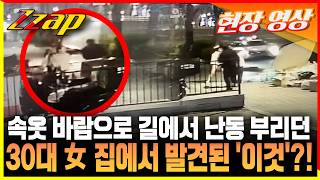 [세가지 뉴스] 야밤에 신림 길거리에서 난동 부리던 여성 긴급 체포!! 주거지 수색하던 경찰이 발견한 것의 정체?!