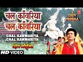Chal Kanwariya Chal Kanwariya By Gulshan Kumar Full Song Shiv Mahima