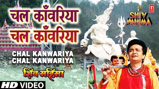 Chal Kanwariya Chal Kanwariya By Gulshan Kumar [Full Song] - Shiv Mahima