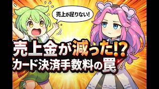 【簿記3級シリーズ第12回】お金が足りない！？クレジットカード売上と手数料の罠