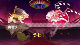 【ゆっくり物語】東方異廻録第2話
