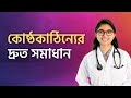 The Fastest Solution To Constipation Dr Tasneem Zara Physician England