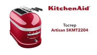 KitchenAid 5KMT2204EER - відео 1