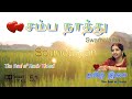 Samba Naathu I சம்ப நாத்து I Swarnalatha I Dolby Atmos Thesoulofmusicthamil