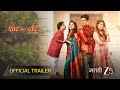 Short And Sweet Official Trailer Sonali Harshad Rasika Shridhar Watch Now On ZEE5