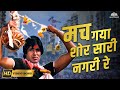 Dahi Handi Special Song Mach Gaya Shor Sari Nagri Re Khuddaar Amitabh Bachchan Parveen Babi